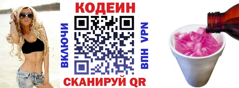 Кодеин напиток Lean (лин)  Купить  Алапаевск 